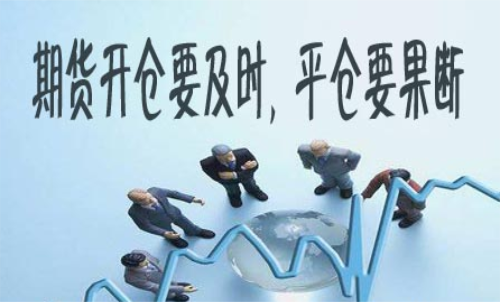 期货什么时候平仓好？期货平仓技巧