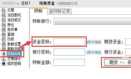 期货交易密码和资金密码的区别及不